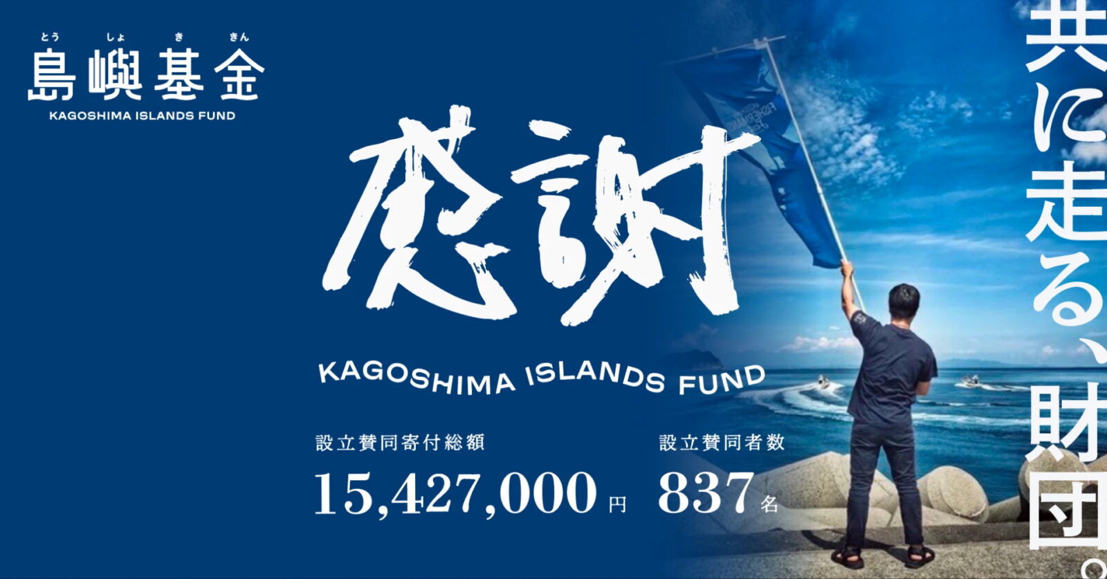 御礼そして、出航に向けて