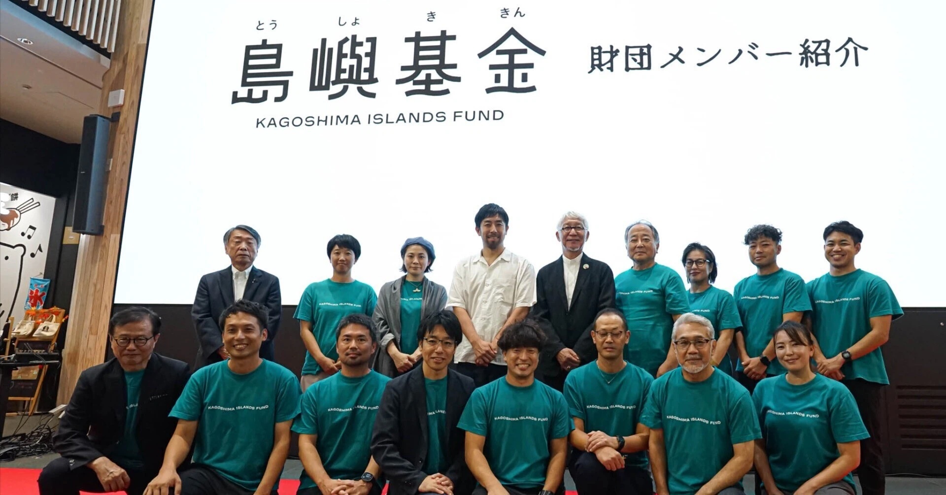 【共に走る財団。一般財団法人かごしま島嶼ファンド 設立記念式典 開催レポート】