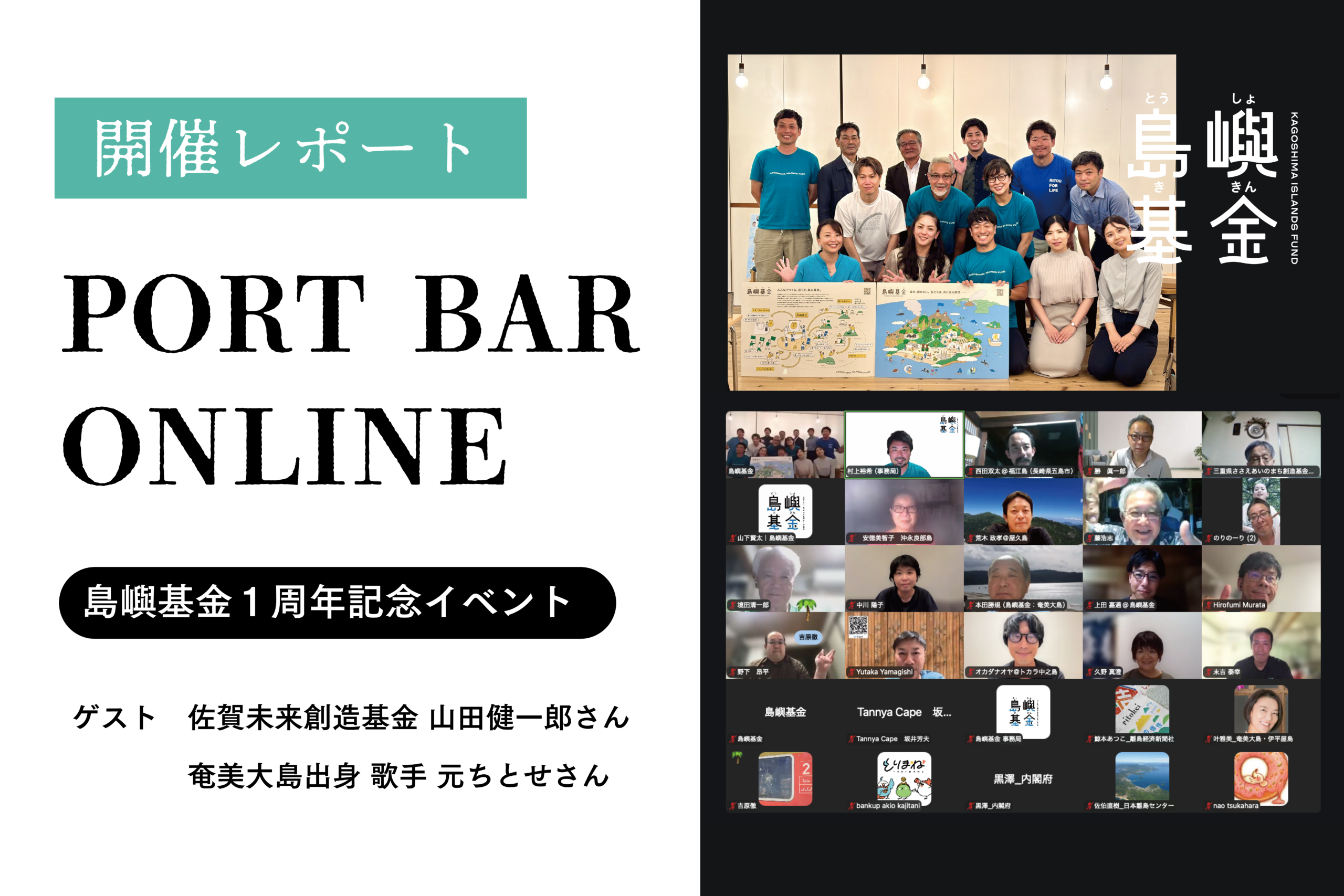 何もない日のつながりが、島を支える。｜かごしま島嶼ファンド 設立1周年記念 PORT BAR 開催レポート