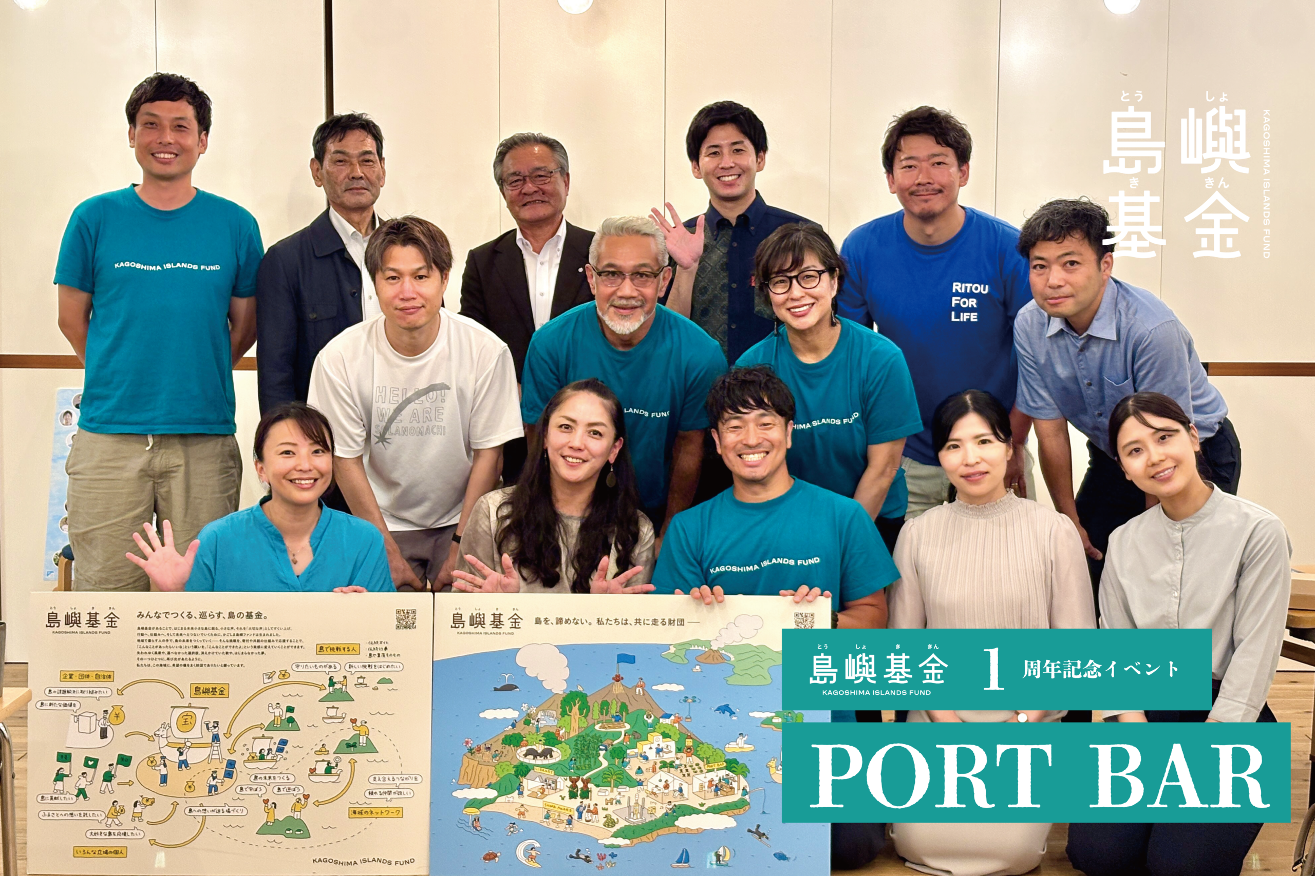 何もない日のつながりが、島を支える。｜かごしま島嶼ファンド 設立1周年記念 PORT BAR 開催レポート