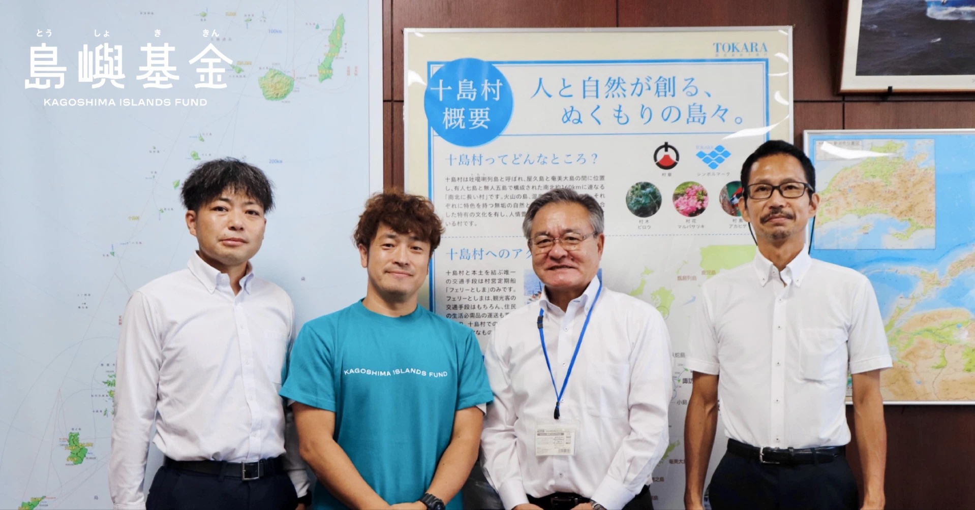 島を伝える、災害に備える｜十島村役場訪問レポート